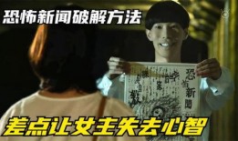 恐怖新闻爆料怎么写的,恐怖新闻爆料背后的惊悚故事